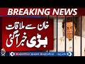 Imran Khan Adiala Jail Meeting | 6 Leaders Allowed | Family Visits - Aaj Pakistan News
