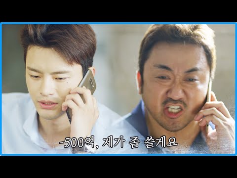 세금 500억 먹튀한 서인국?? 서인국 배신에 마동석 극대노 | #38사기동대 11화 요약 ①편 | #Diggle