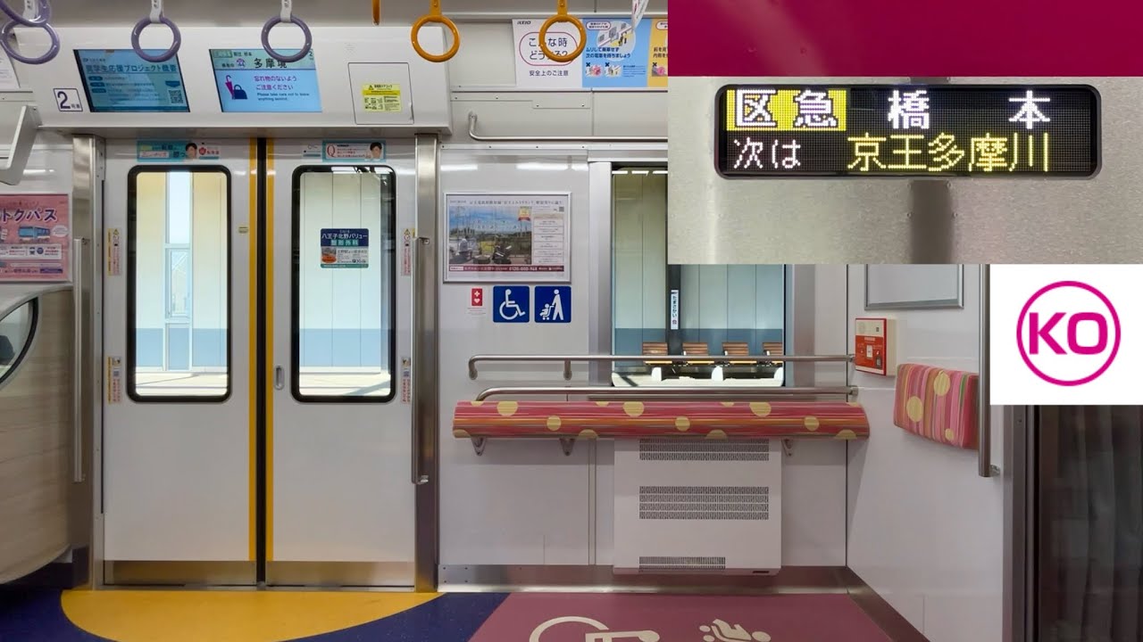 【区間急行の走行音 • 最高時速110km/h運転！】京王相模原線 2000系2701F「日立フルSiC-VVVF＋かご形三相誘導電動機」京王多摩センター 〜 橋本 区間（区急 橋     本 行）