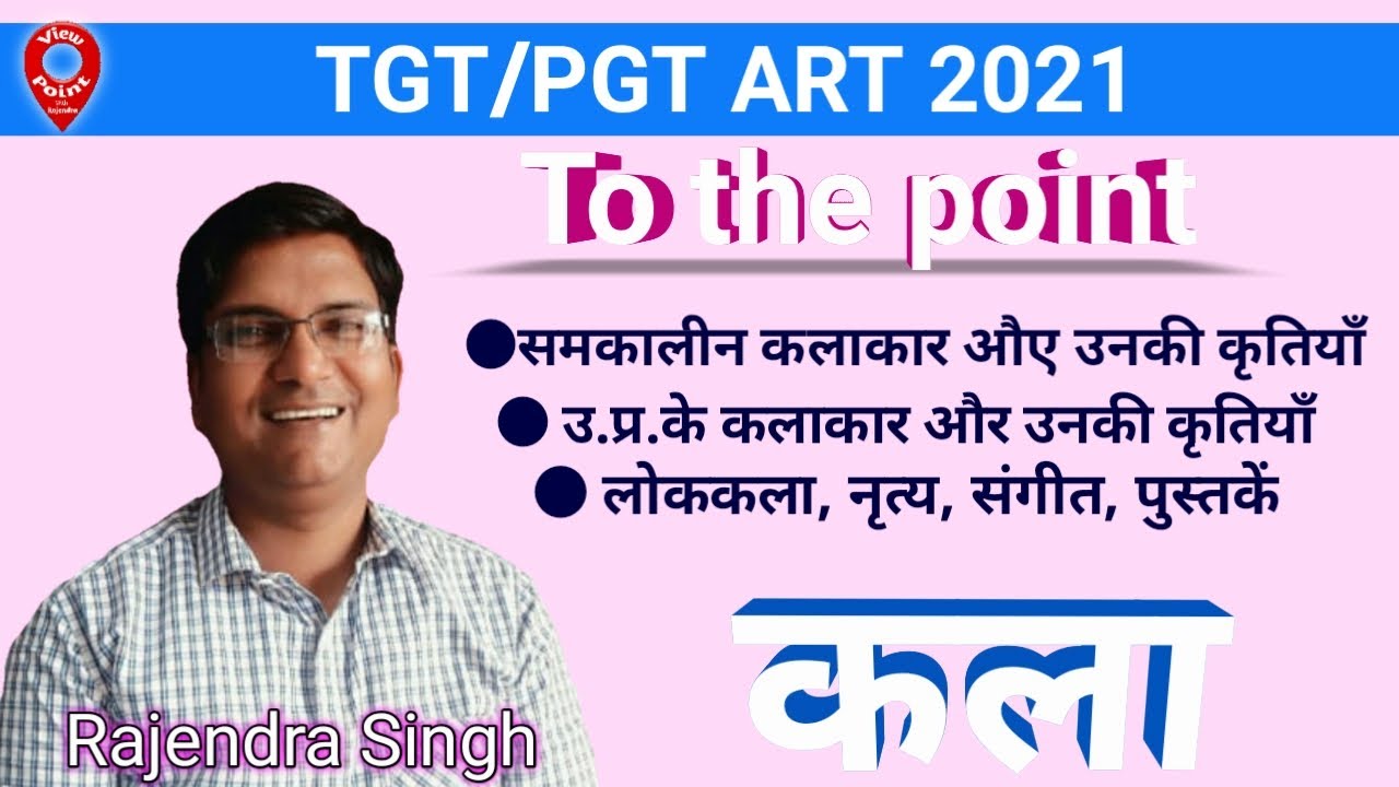 UP ke chitrakar | समकालीन भारतीय कलाकार |  up tgt/pgt art| art | kala