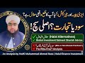 Easypaisa and JazzCash Profit Halal Or Haram? | ایزی پیسہ اور جیز کیش کا نفع