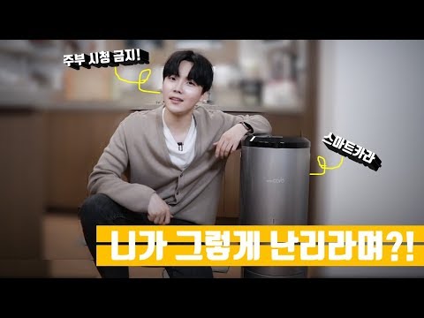 [주부 시청 금지X] 주방 필수품으로 난리난 제품 가져왔습니다. 스마트카라 음식물 처리기