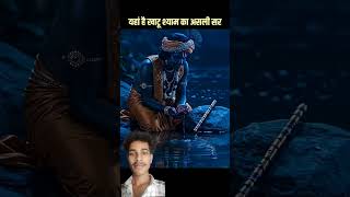 #story #khatushyam #khatu #barbareek #trendingshorts