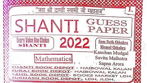 #SHANTIGUESSPAPER #10 MATHEMATICS english medium! #BOARD SAMPLE PAPER 2022 !  #pseb10thclass