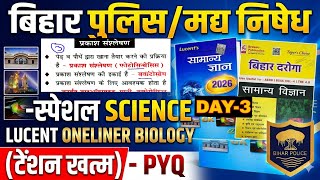 #बिहार police 🚨मध्य निषेध SCIENCE 3 CLASS 2026 /#science #biharpolice #question bank . #bihardaroga