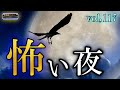 拡大スペシャル！【絶叫】 ルルナルの 『怖い夜』 詰合せ Vol 117 【怪談,睡眠用,作業用,朗読つめあわせ,オカルト,ホラー,都市伝説】