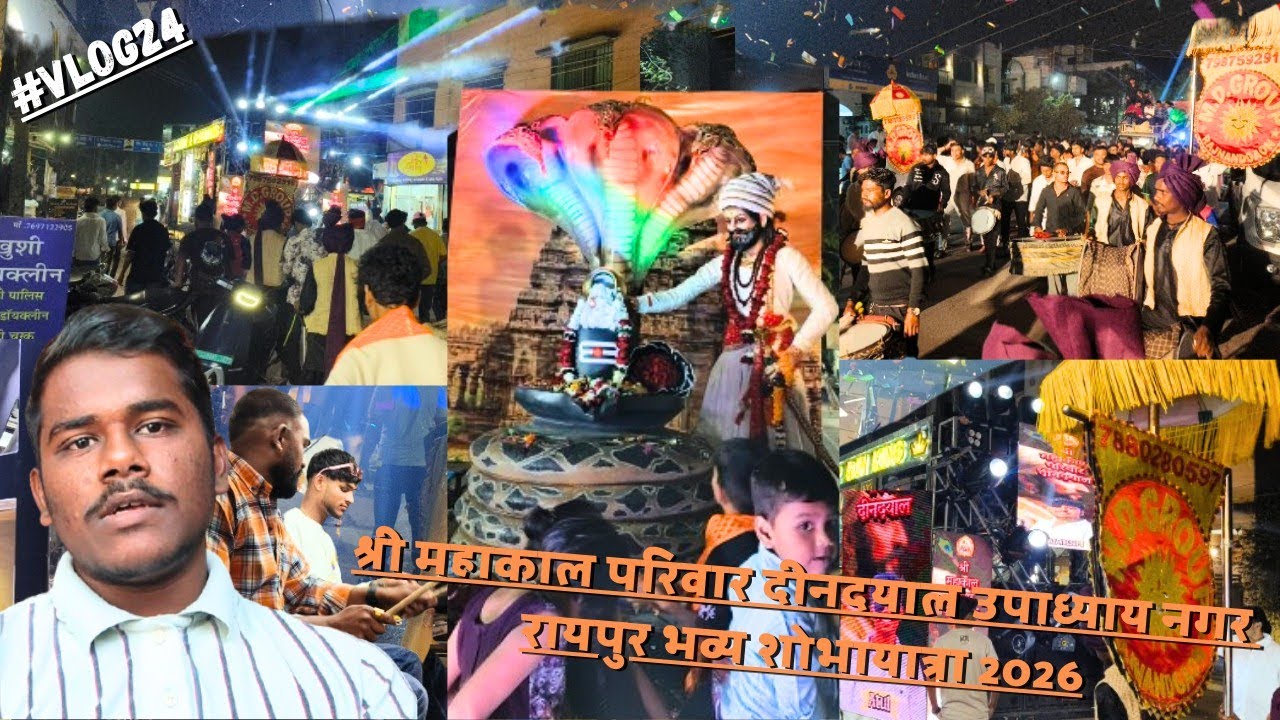 #Vlog24 श्री महाकाल परिवार दीनदयाल उपाध्याय नगर रायपुर भव्य शोभायात्रा 2026 - Kanha Bhai Vlog