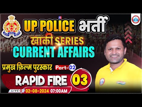 UP Police RE Exam | UPP Current Affairs | प्रमुख फिल्म पुरस्कार #2 | UPP Current Affairs Rapid Fire