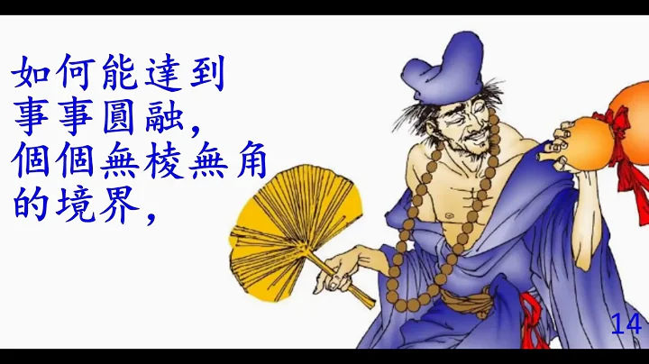 老師的話：做人難人難做 - 天天要聞