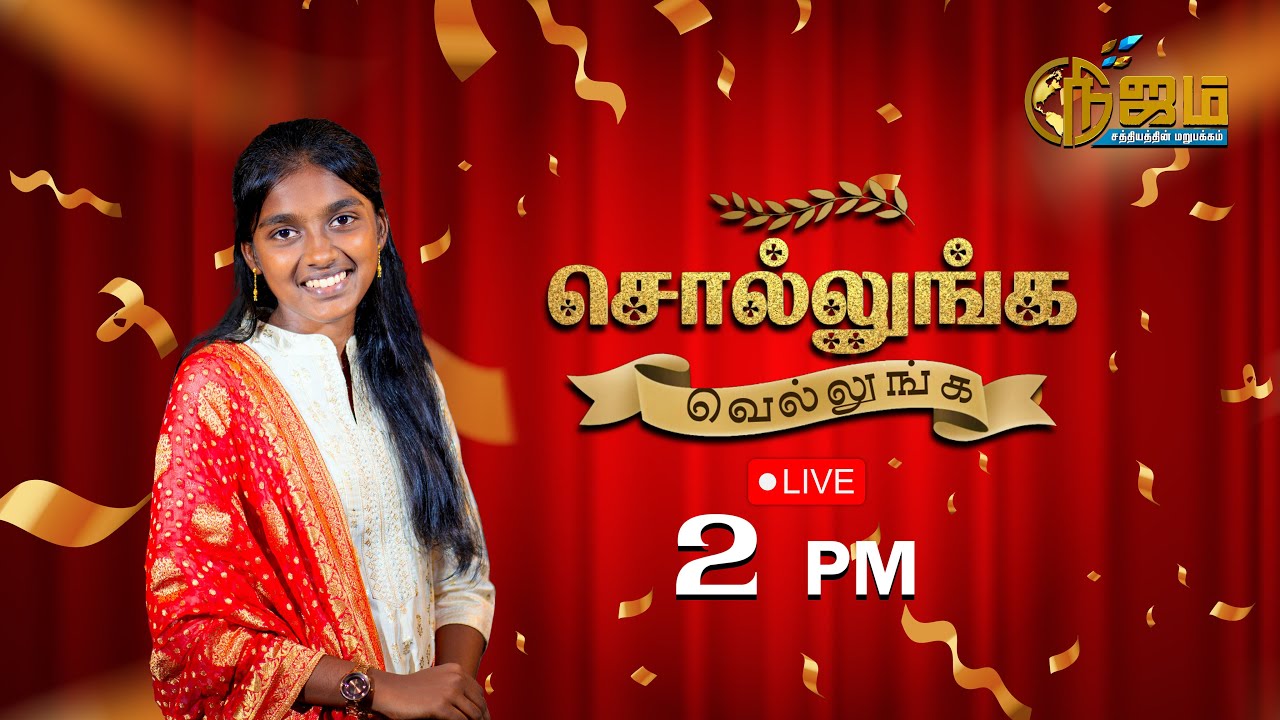 🔴 Nijam Tv 🅻🅸🆅🅴|   Sollunga Vellunga    31-  01  - 2026