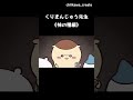《ちいかわ》くりまんじゅう先生の〝柿の種編〟 #ちいかわ #chiikawa #アニメ #アニメちいかわ #くりまんじゅう #ぱいせん #グルメ #柿の種