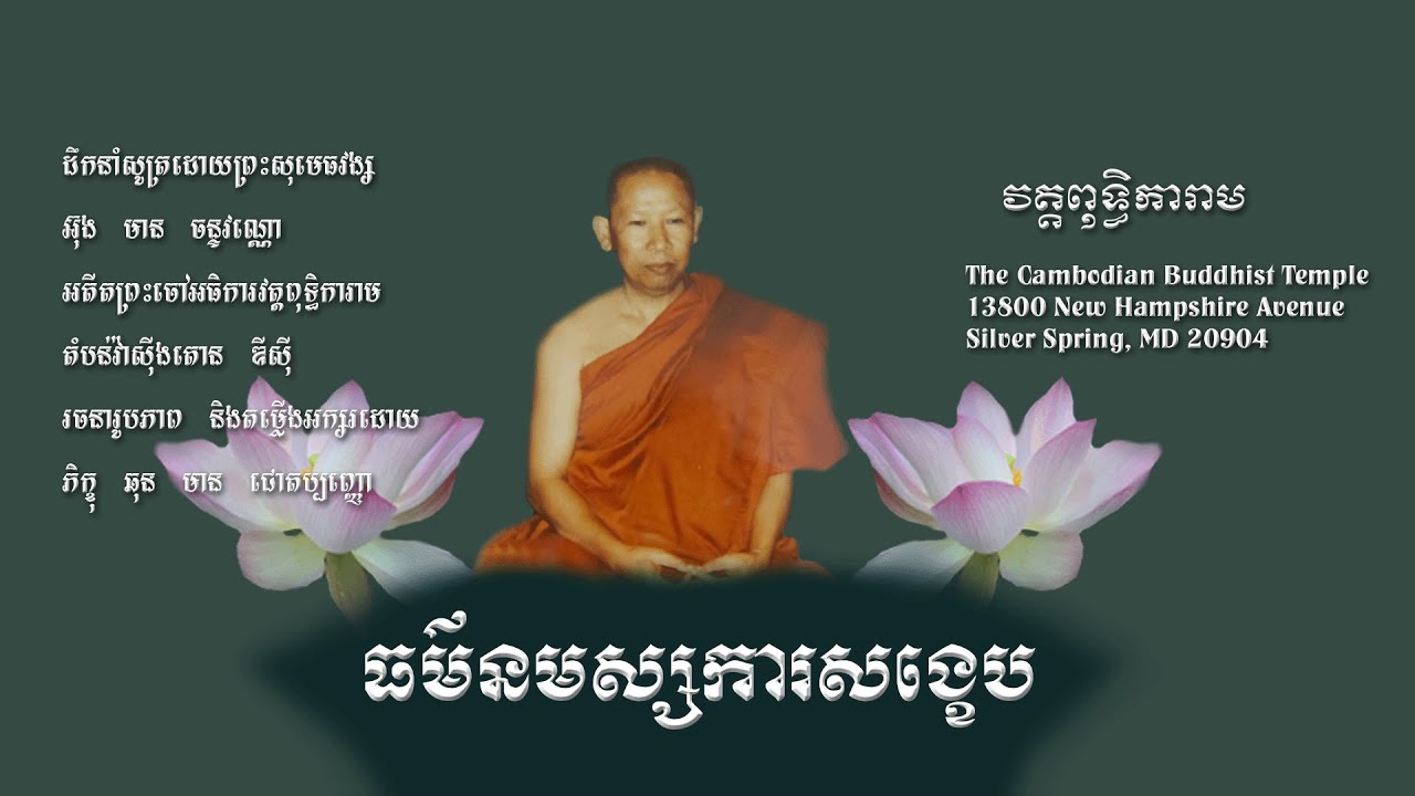 ធម៌នមស្សការសង្ខេប, Chanting in Pali