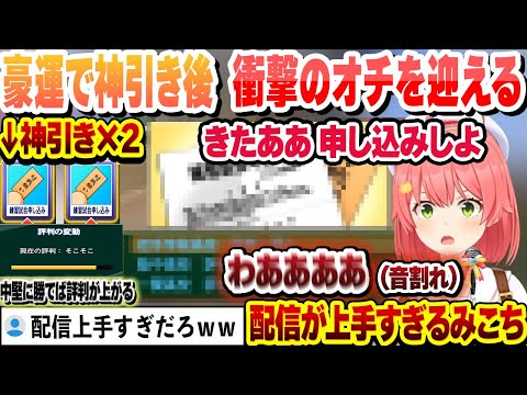 【 #ホロライブ甲子園2025 】秋大会を終えたあと中堅狙い奇跡の豪運で練習試合を2枚神引きした結果 衝撃のオチを迎えるみこちまとめ【ホロライブ/切り抜き/さくらみこ】