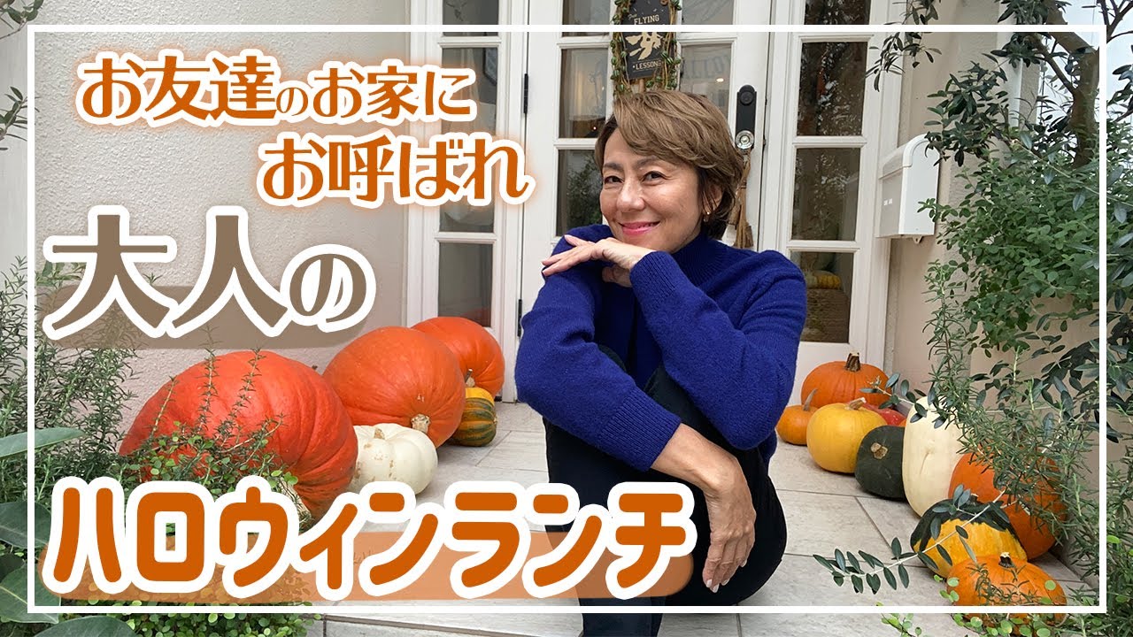 【ハロウィンランチ】お友達と大人のハロウィンランチを楽しみました！