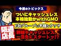 【隔週店長】キャッシュレス戦争開始！　業界→これから進めます　某企業→もうはじめます