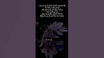 سورة المائدة الآية ١٧ بصوت الشيخ #عبدالباسط_عبدالصمد رحمه الله