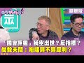 國會評鑑與藍白合作