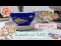 Конкурс🎉 Спасибо за 10.000🎀 Винтажный советский фарфор🫖