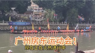 广州房东运动会开始了！赢了记得要减一年房租哦！