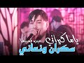 Abdou gambitta 2023 ft raouf samorai      ya ma kirani  exclusive live