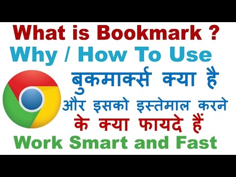 वीडियो: Google में बुकमार्क कैसे जोड़ें
