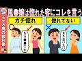 風●嬢がガチで好きな客に言う言葉7選【恋愛心理学/恋愛雑学/ゆっくり解説】
