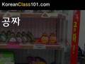 Korean Picture Video Vocabulary 5 - Convenience Store (part 1)
