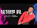 ßèáßï ßè ßëÑßïÁßêØ ßïêßï ßë ßêØßê ßëÁ ßï ßêÁßë 2025 New Ethiopian Music Tamrat Desta Aykebdim Woy ßèáßï ßè ßëÑßïÁßêØ ßïêßï ßë ßêØßê ßëÁ ßï ßêÁßë 2025 New Ethiopian Music Tamrat Desta Aykebdim Woy