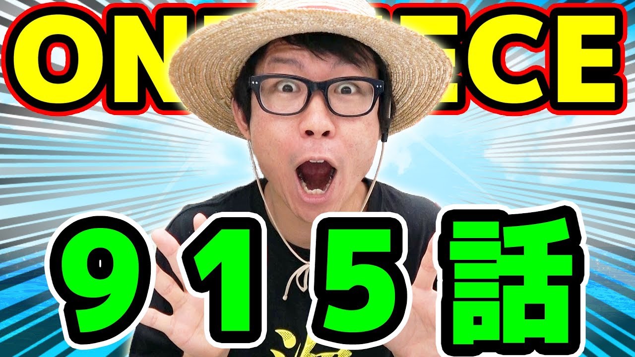 扉絵にあのマークが One Piece914話 考察 感想トーク ワンピース Youtube 扉絵にあのマークが One Piece914話 考察 感想トーク ワンピース Youtube