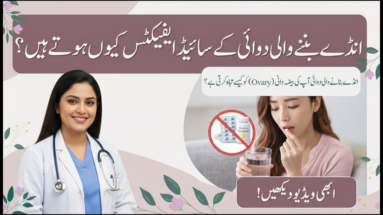 Stop Before You Take Ovulation Pills! 🚫💉 Why Egg-Forming Medicines Can Be Dangerous | __DR ZAINAB