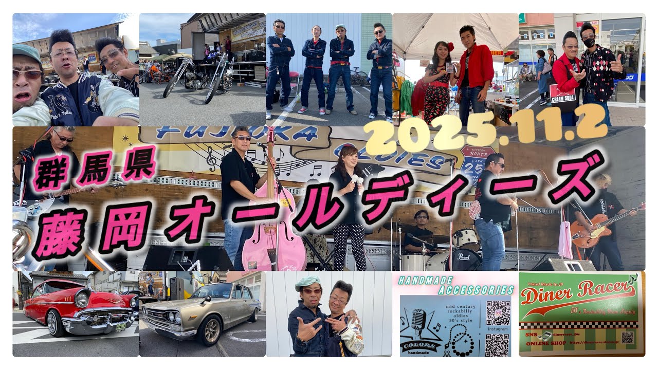2025.11.2 群馬県藤岡市　藤岡オールディーズ 第二回　アメ車　フィフティーズ　