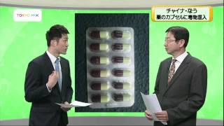 チェックタイム 危険な「カプセル」