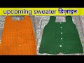 🧶  Mithila Knitting #wollen sweater design #knitting design 