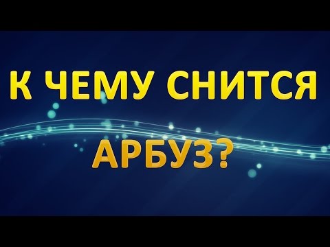 ТОЛКОВАНИЕ СНОВИДЕНИЙ -