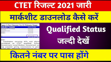 CTET January Result 2021 Released | CTET Result 2021 Check | CTET Qualified Pass Number