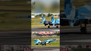 mig 29 fighter jet Bangladesh air force #airforce #bangladeshairforce #fighterjet #mig29 #shorts