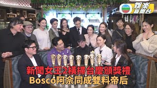 曾國祥現身新聞女王慶功宴撐老婆 黃宗澤提議開新劇 願被佘詩曼欺凌