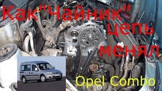 Замена цепи ГРМ своими руками. Opel 1,3 cdti Сборка .