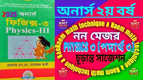 non major physics 3 suggestion 2025 || honours 2nd year || নন মেজর পদার্থ ৩ চূড়ান্ত সাজেশন 💯✨🔥 Bsc