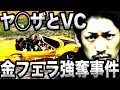 【荒野行動】ヤ◯ザとVCで金フェラーリを強奪www僕も犯罪者の仲間入りです。。【神回】