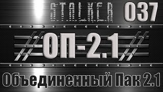 Сталкер ОП 2.1 - Объединенный Пак 2.1 Прохождение 037 СЮРПРИЗ В ЛАБОРАТОРИИ Х-16 Сталкер ОП 2.1 - Объединенный Пак 2.1 Прохождение 037 СЮРПРИЗ В ЛАБОРАТОРИИ Х-16