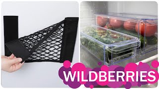 БЮДЖЕТНЫЕ и ПОЛЕЗНЫЕ НАХОДКИ на Wildberries 🔥 Товары для дома и не только