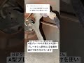 バズーカのブレーキの取り付け部分