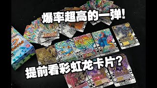 闪卡当平卡出！？提前看最终形态彩虹龙卡片！DX 骑士化学凯米卡牌 第4弹 PHASE:04 假面骑士歌查德【看一期少一期评测】