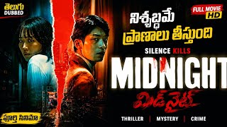 Midnight (2021) Telugu Dubbed Full Movie HD | మిడ్‌నైట్ తెలుగు డబ్బింగ్ | Korean Thriller Movie