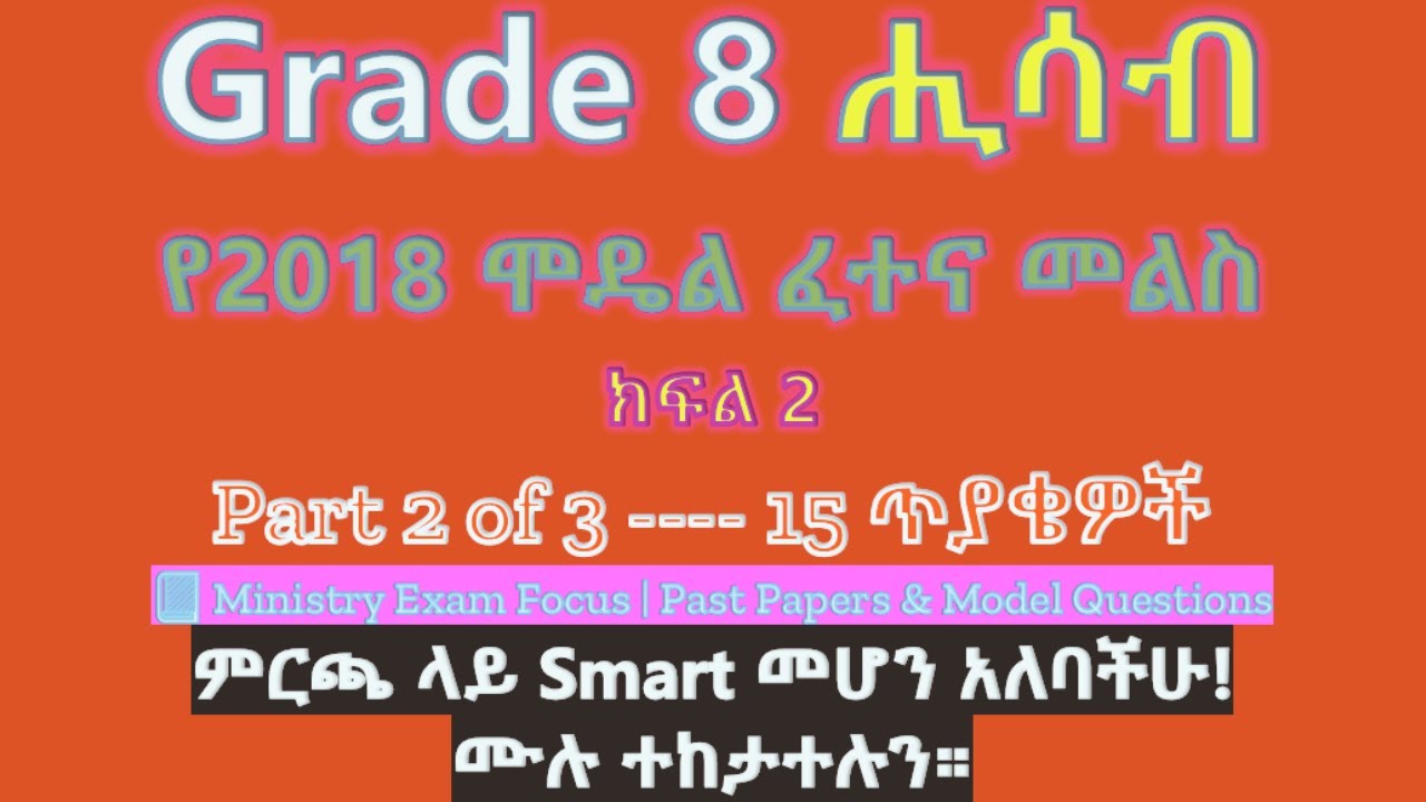 Grade 8 Math Model Exam Answer Part 2 of 3 | የ8ኛ ክፍል ሂሳብ ሞዴል ፈተና መፍትሄ | Ministry Exam Prep 
