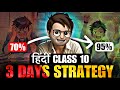 Class10 Hindi Last Minute Maha Strategy🔥 / Complete Hindi Syllabus in 2Days / Boards2025