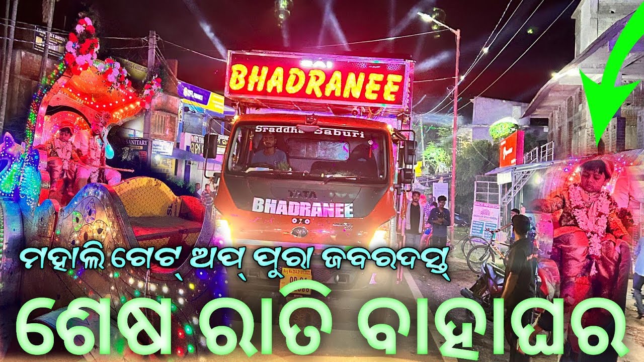 Dj Sai Bhadrani Music New Setup 2023 Last Night Marriage Program RoadShow Procession By GyanaTechnic