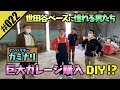 【五反田ガレージの夢 モルックバー】カミナリの案内で茨城県で土地を購入！？