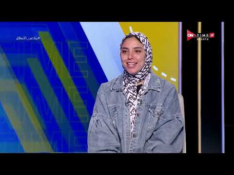 ملاعب الأبطال دعاء الغباشي زوجي رياضي ومتفهم طبيعة عملي